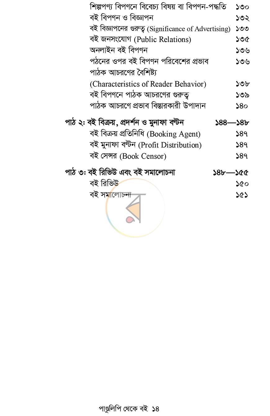 পাতা 10