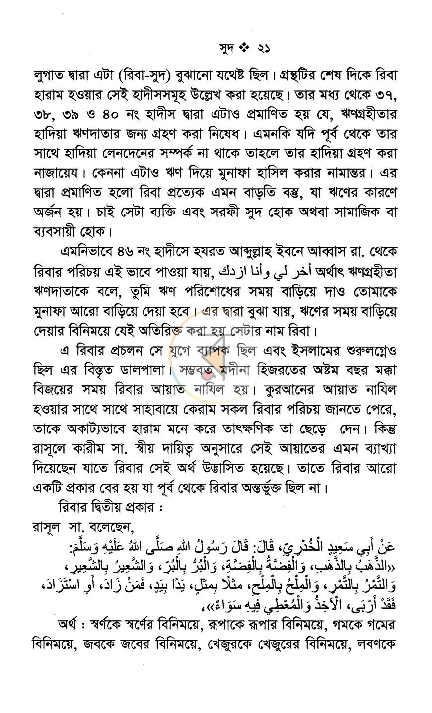 পাতা 10