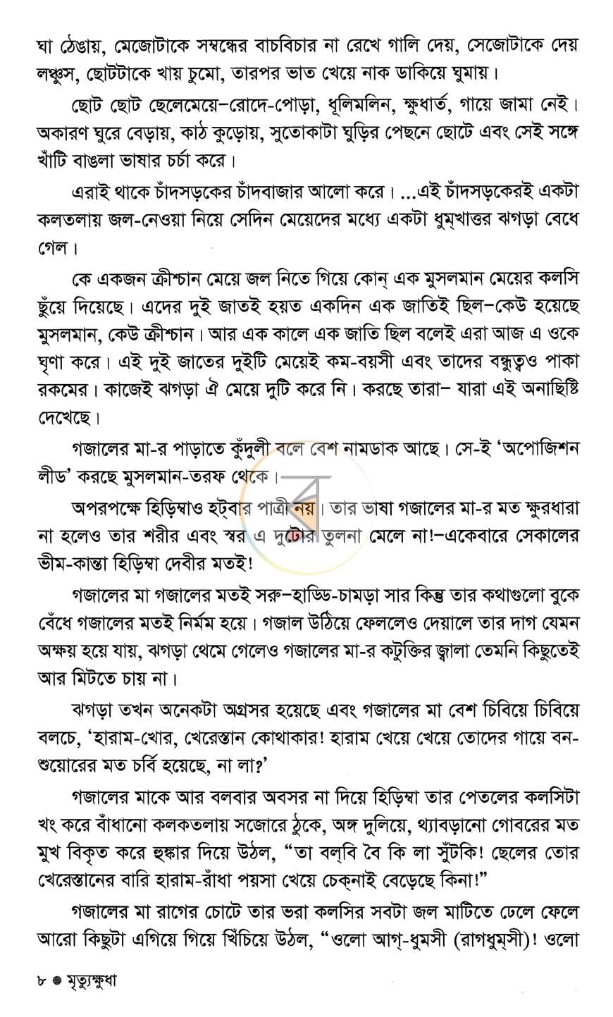 পাতা 5