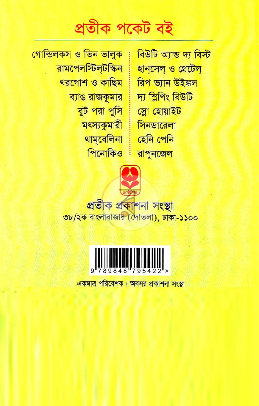 পাতা 5