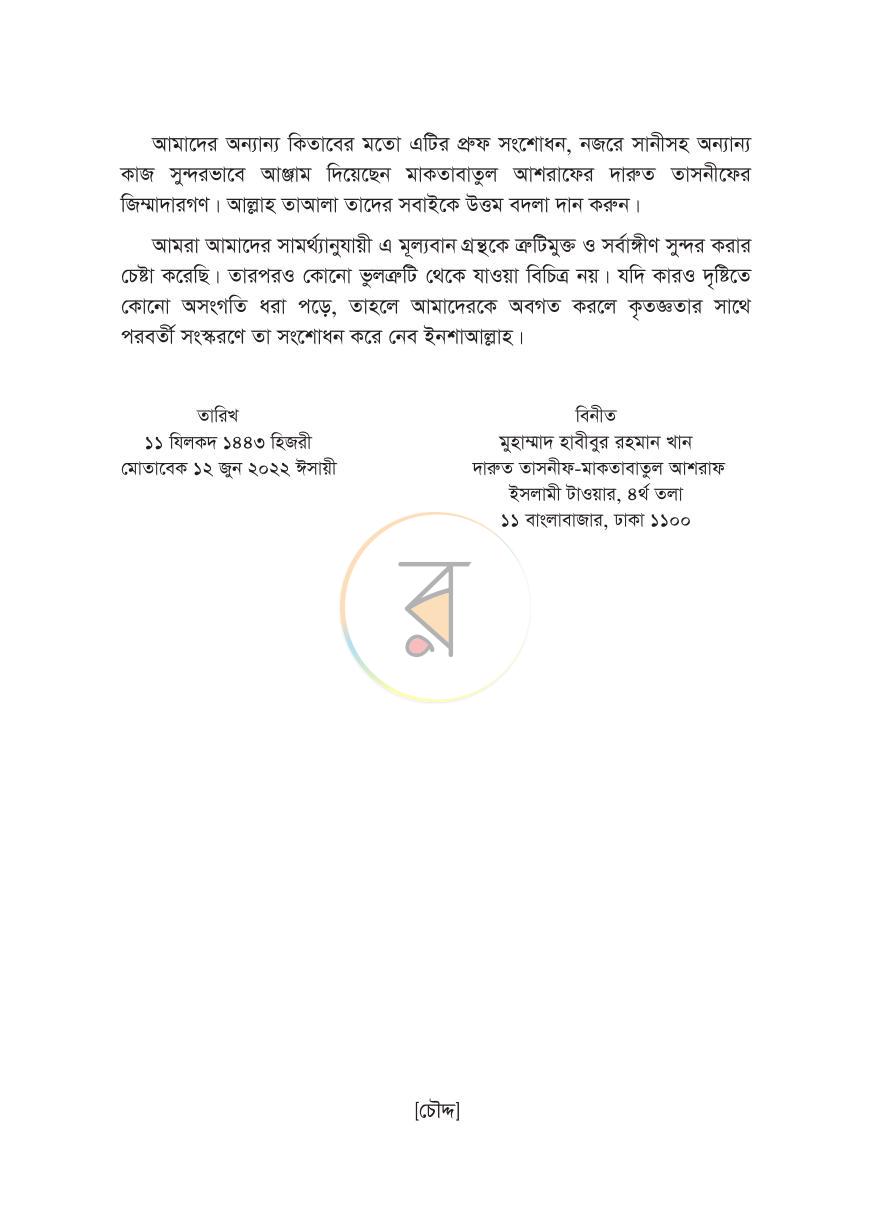 পাতা 11