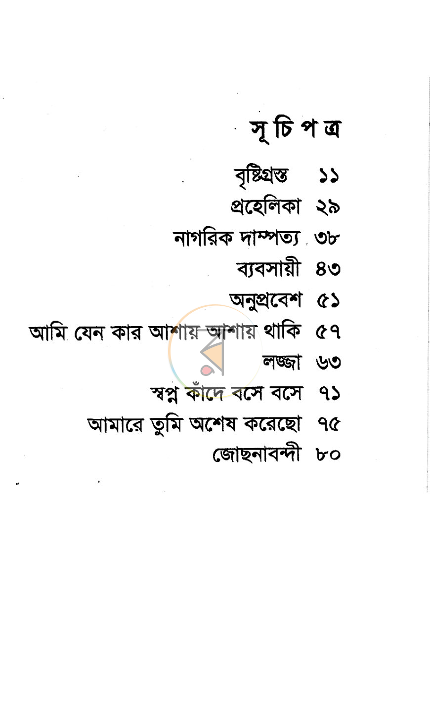 পাতা 3
