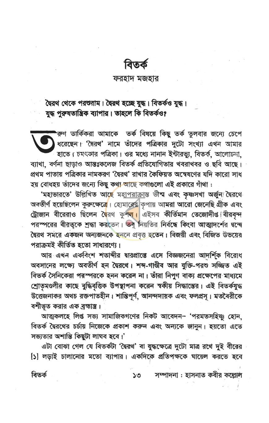 পাতা 6