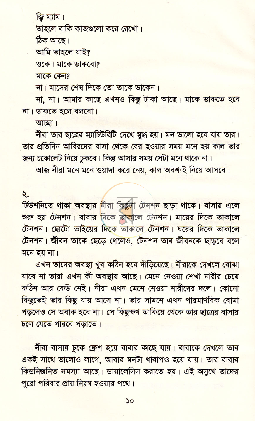 পাতা 5