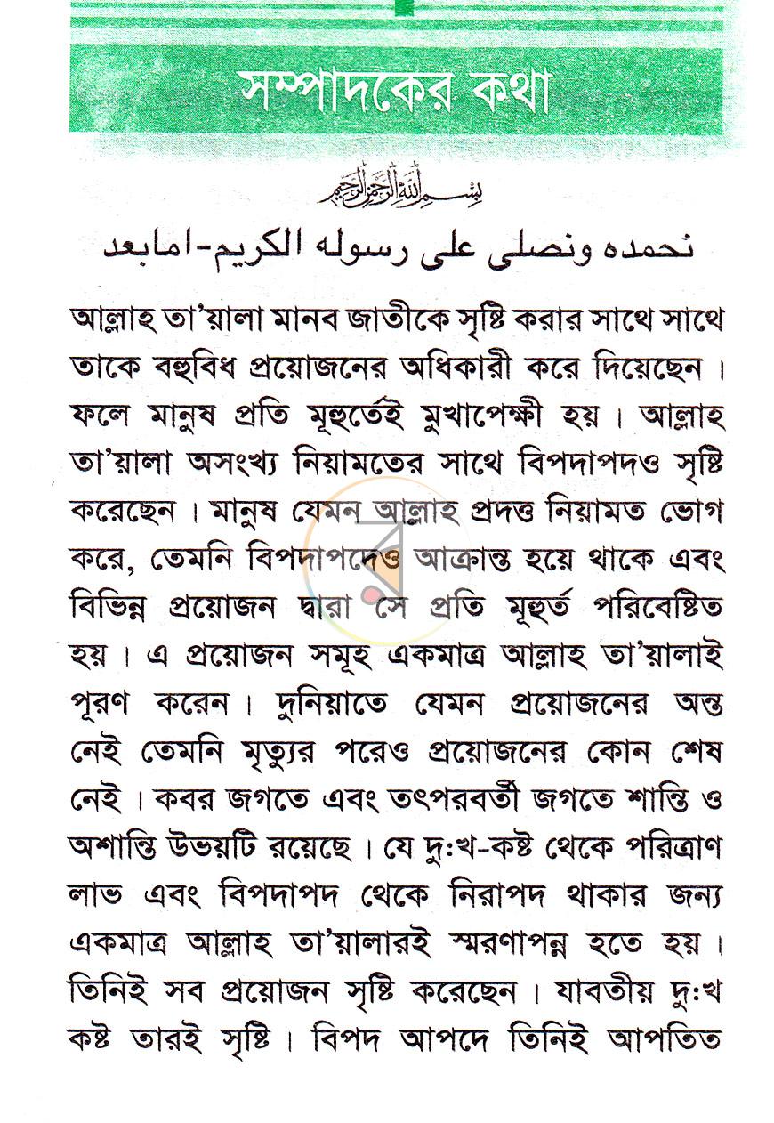 পাতা 6