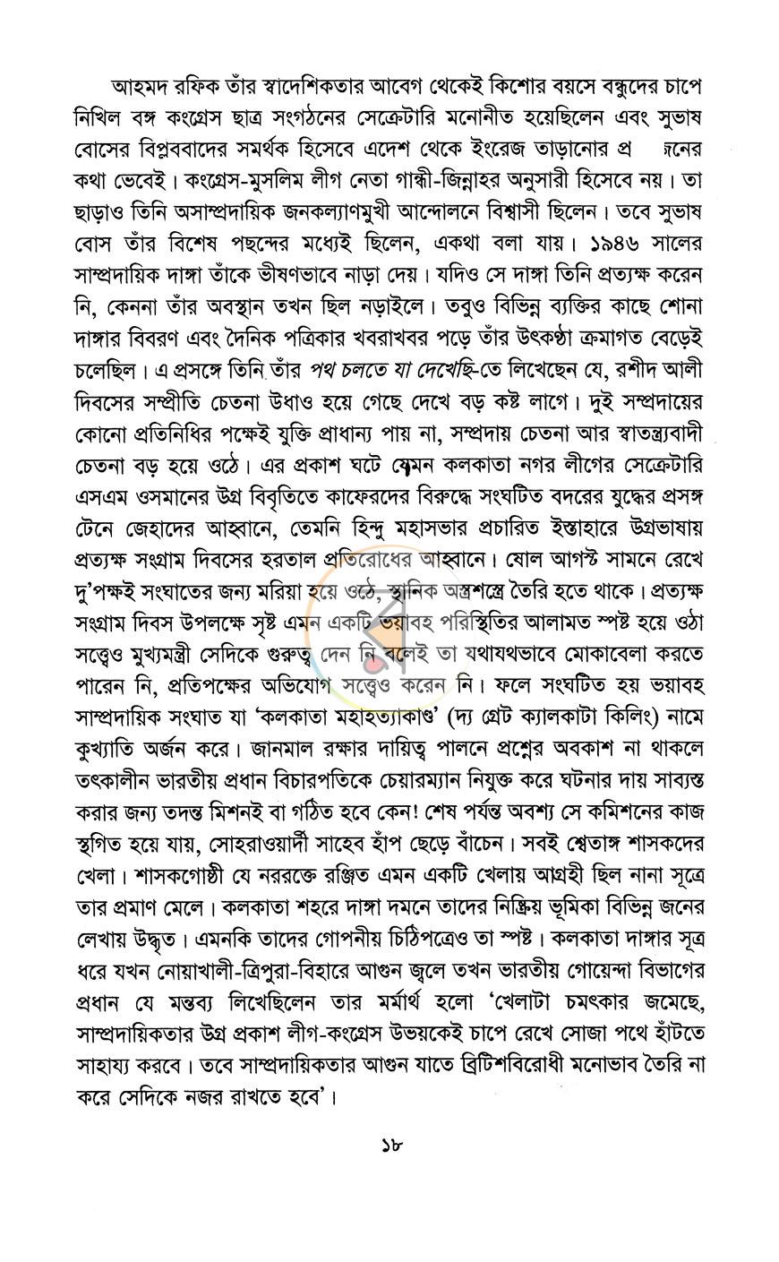 পাতা 12