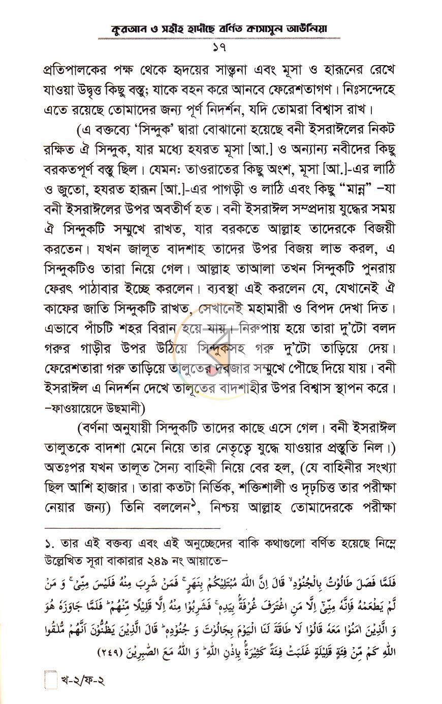 পাতা 10