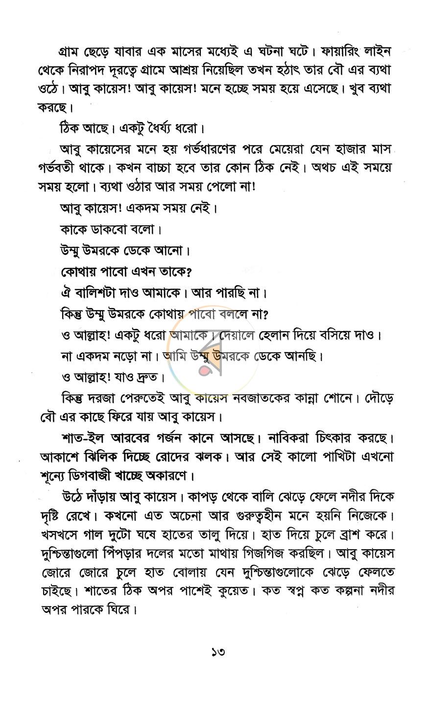 পাতা 7