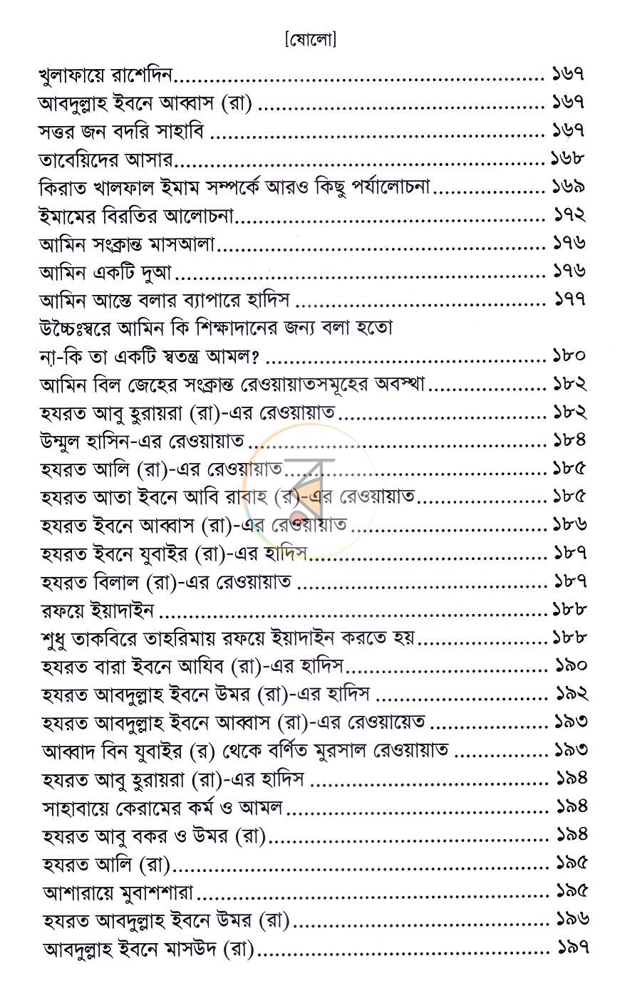 পাতা 9