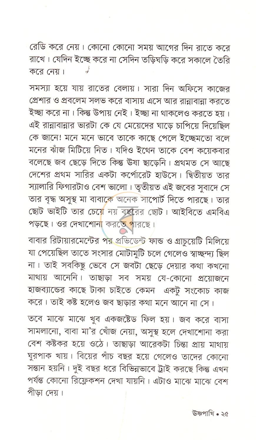 পাতা 11