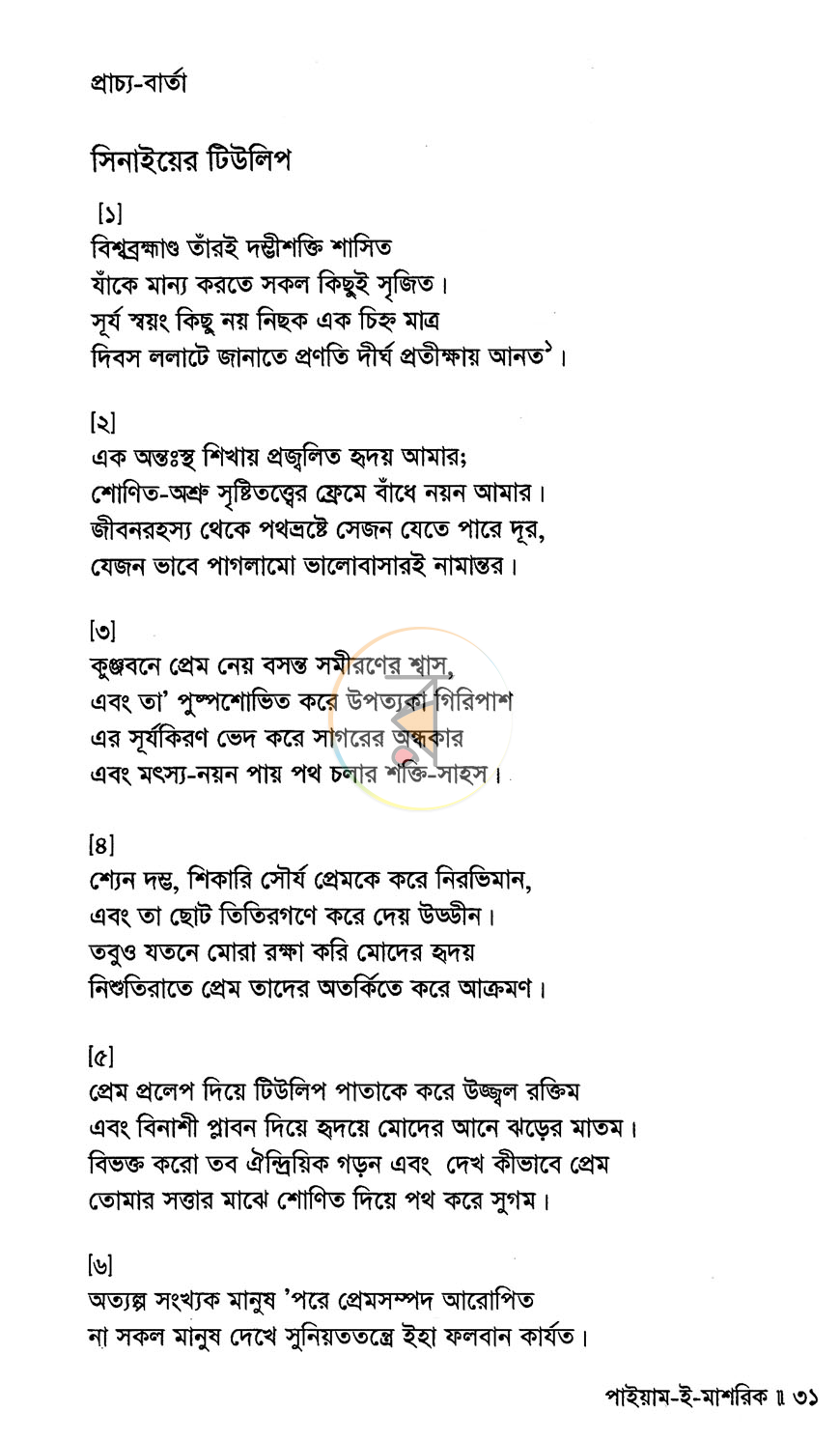 পাতা 10