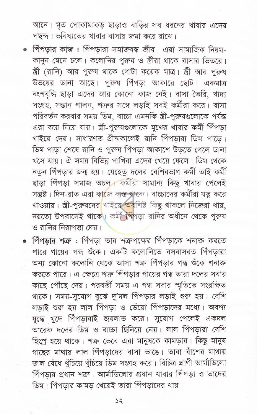 পাতা 7