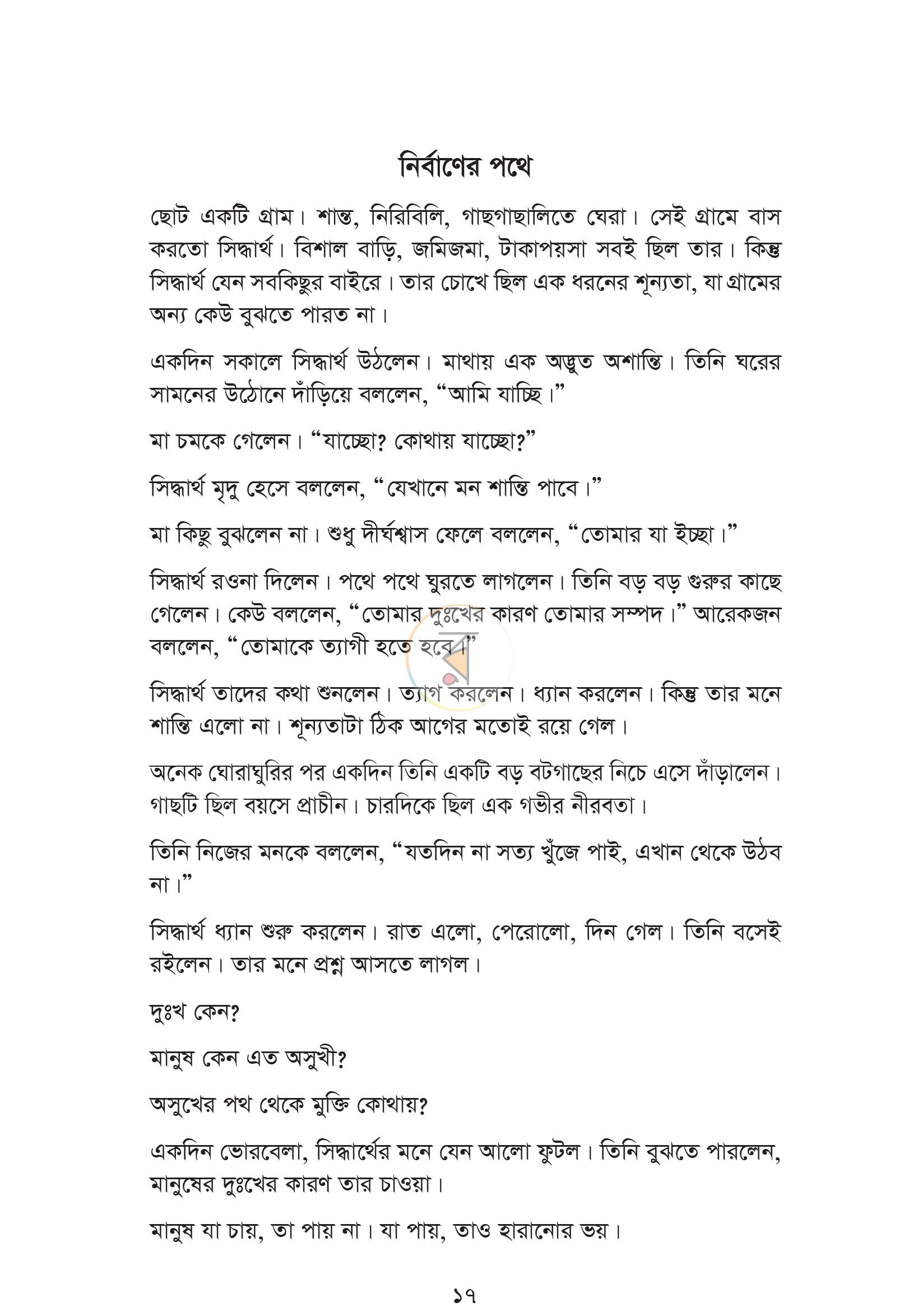 পাতা 11