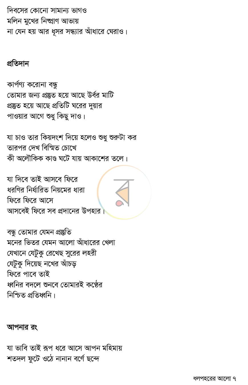 পাতা 6