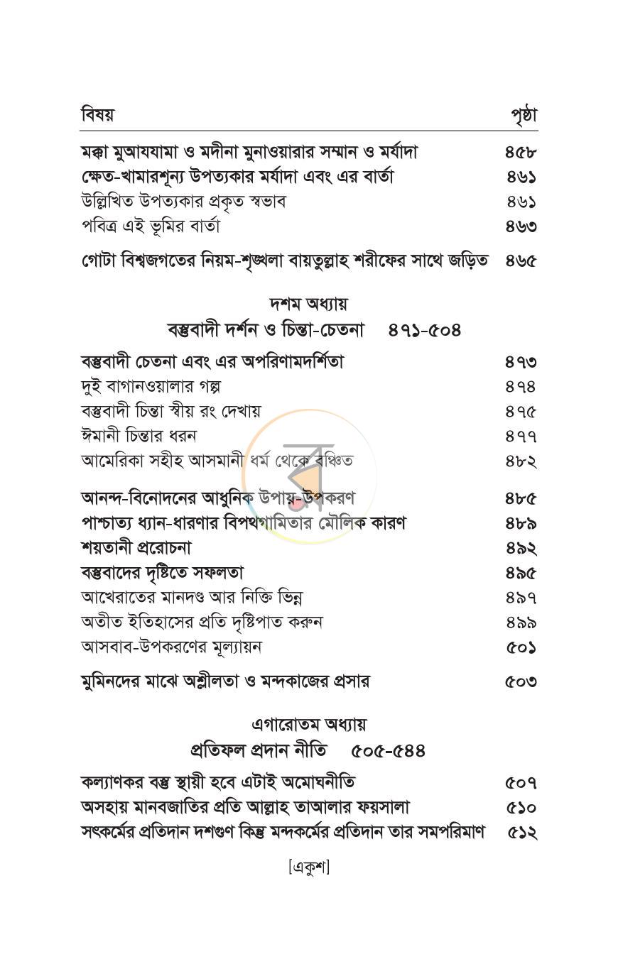পাতা 18