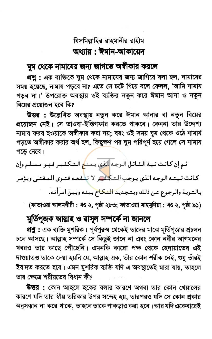 পাতা 8