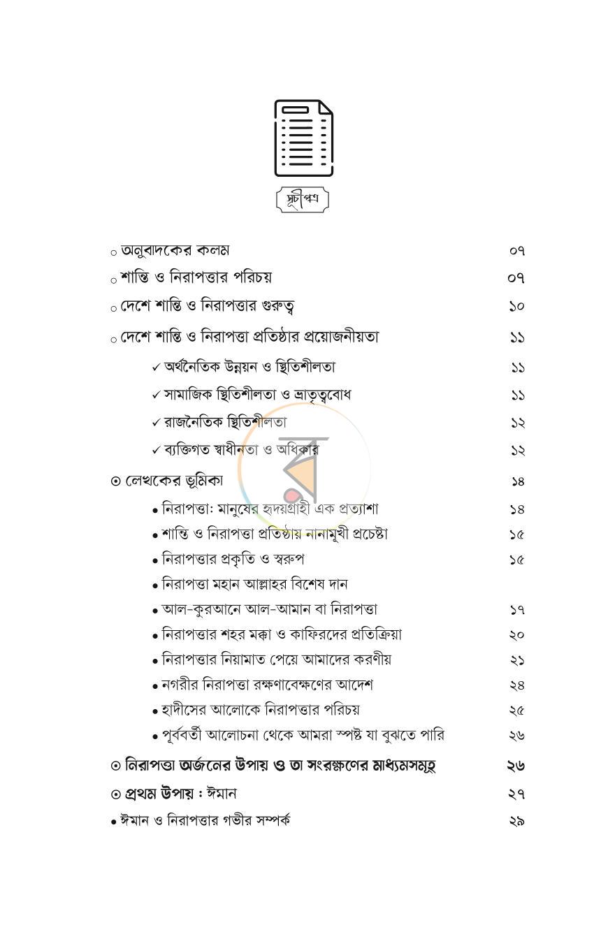 পাতা 3
