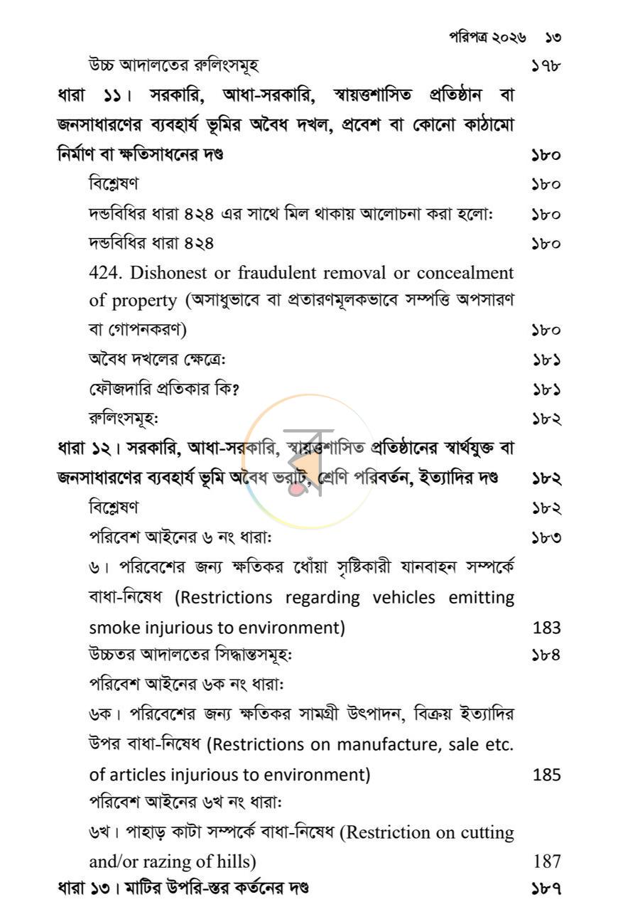 পাতা 12
