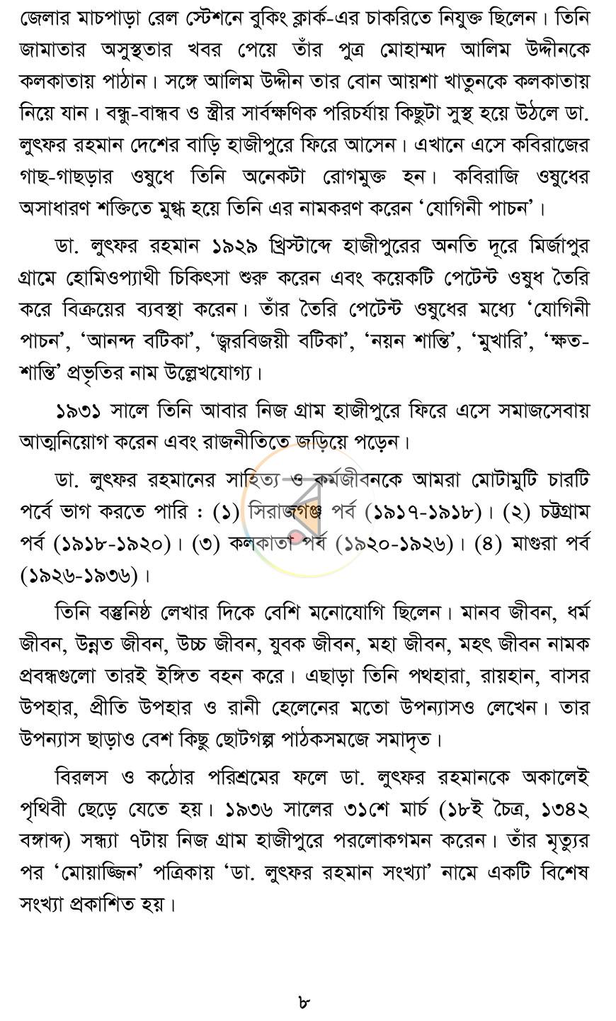 পাতা 8