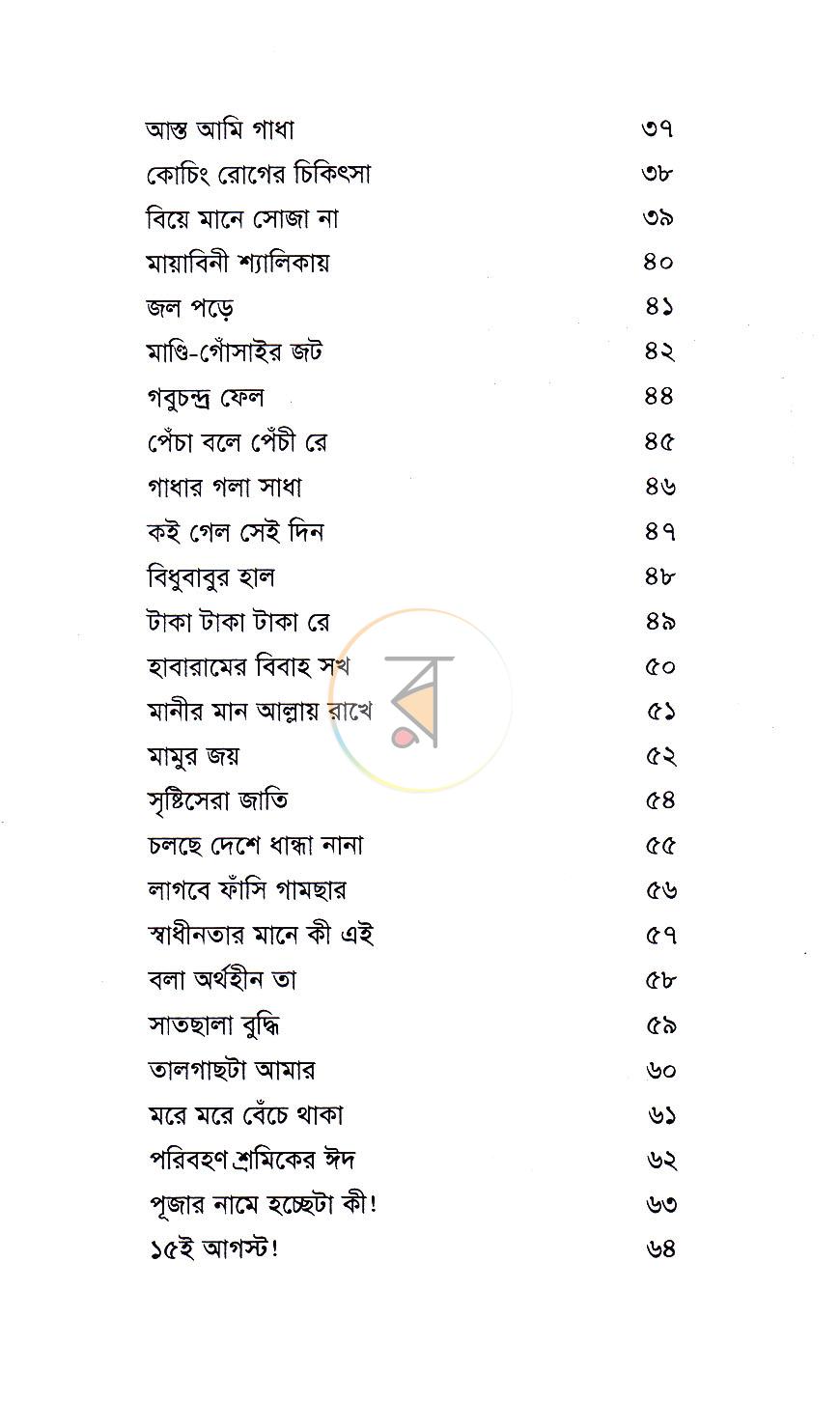 পাতা 4