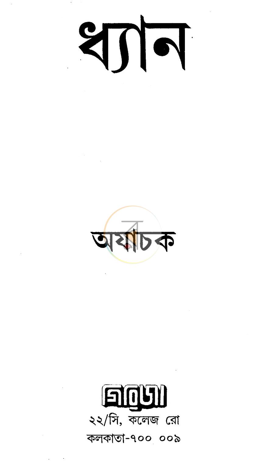 পাতা 2