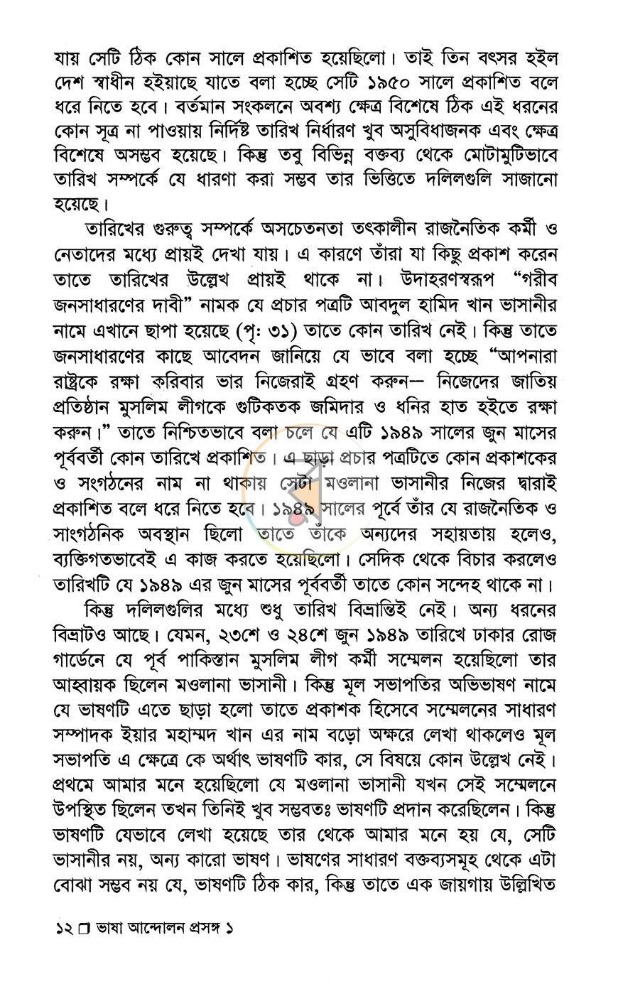 পাতা 6