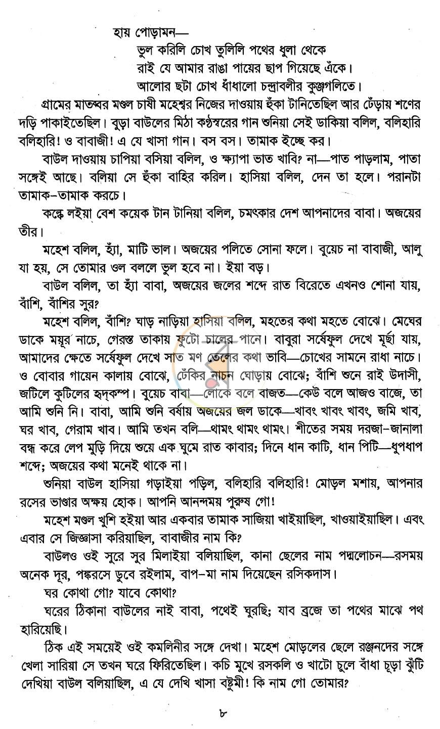 পাতা 5