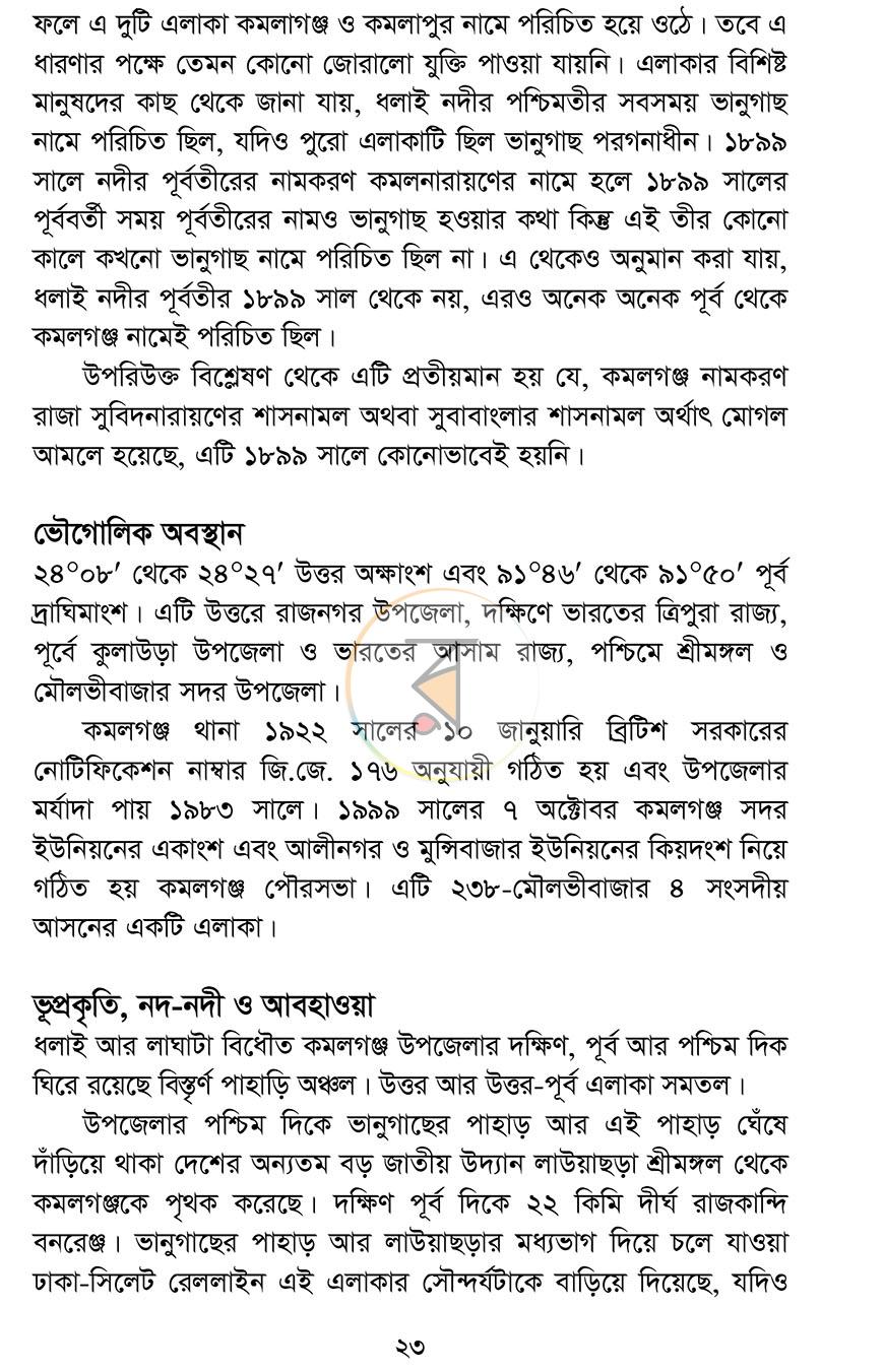 পাতা 18