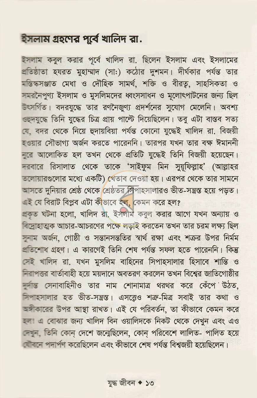 পাতা 7