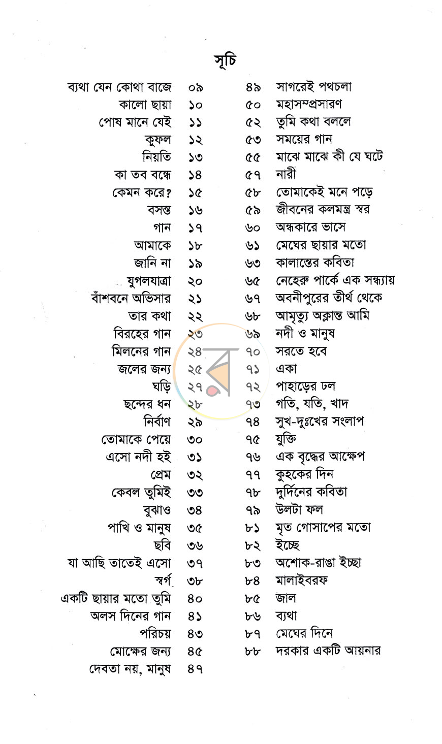 পাতা 3