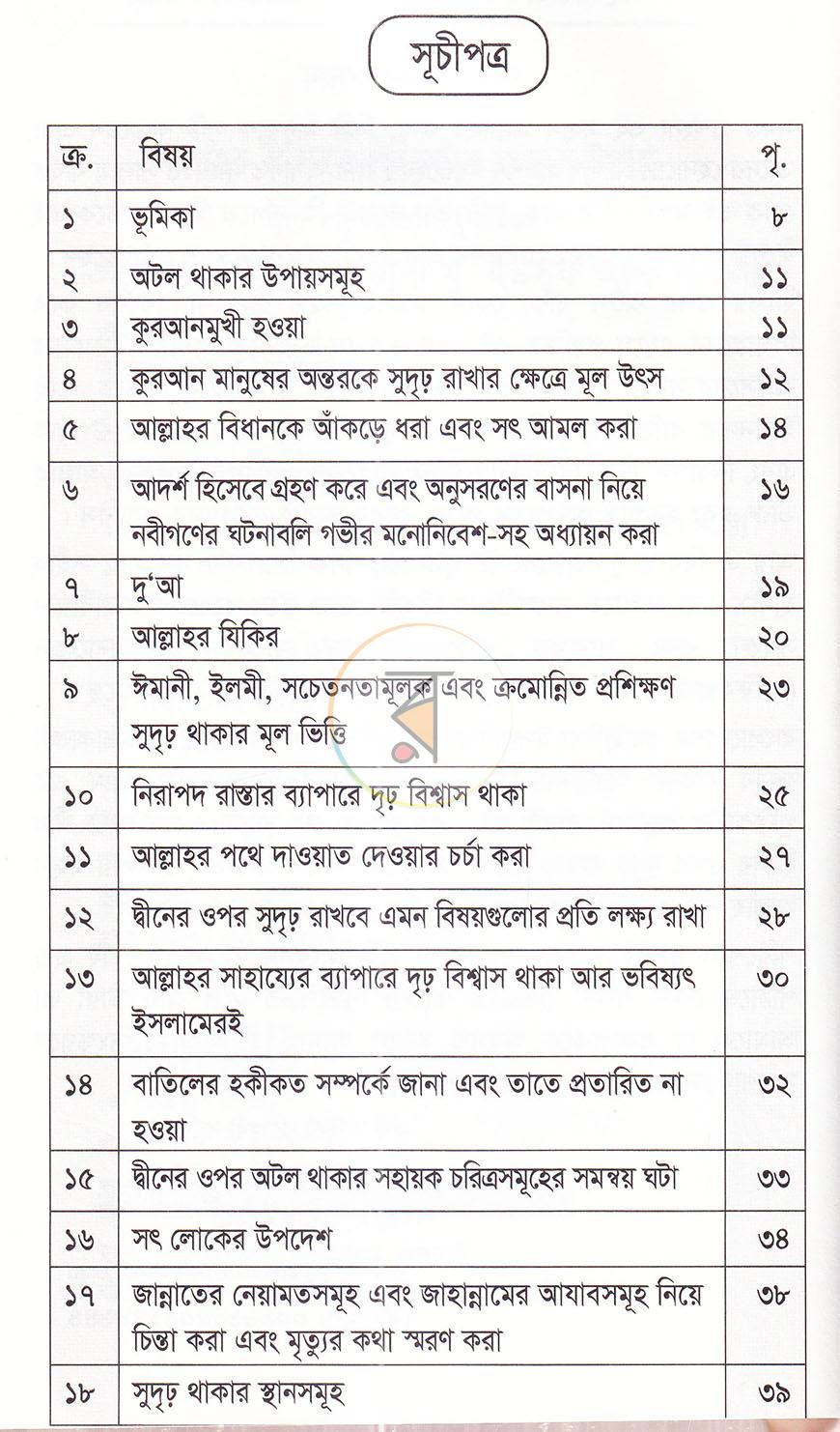 পাতা 4
