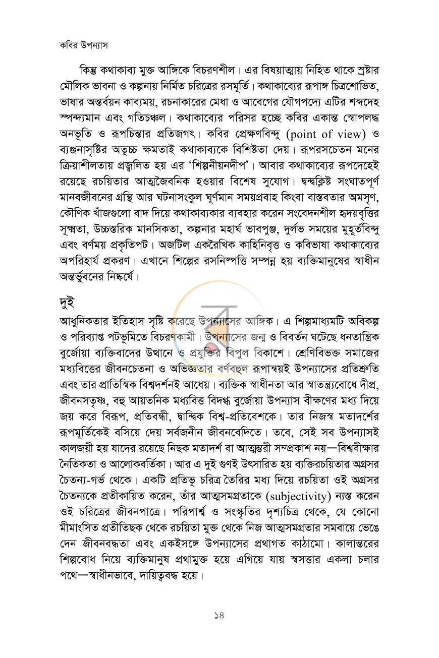 পাতা 8