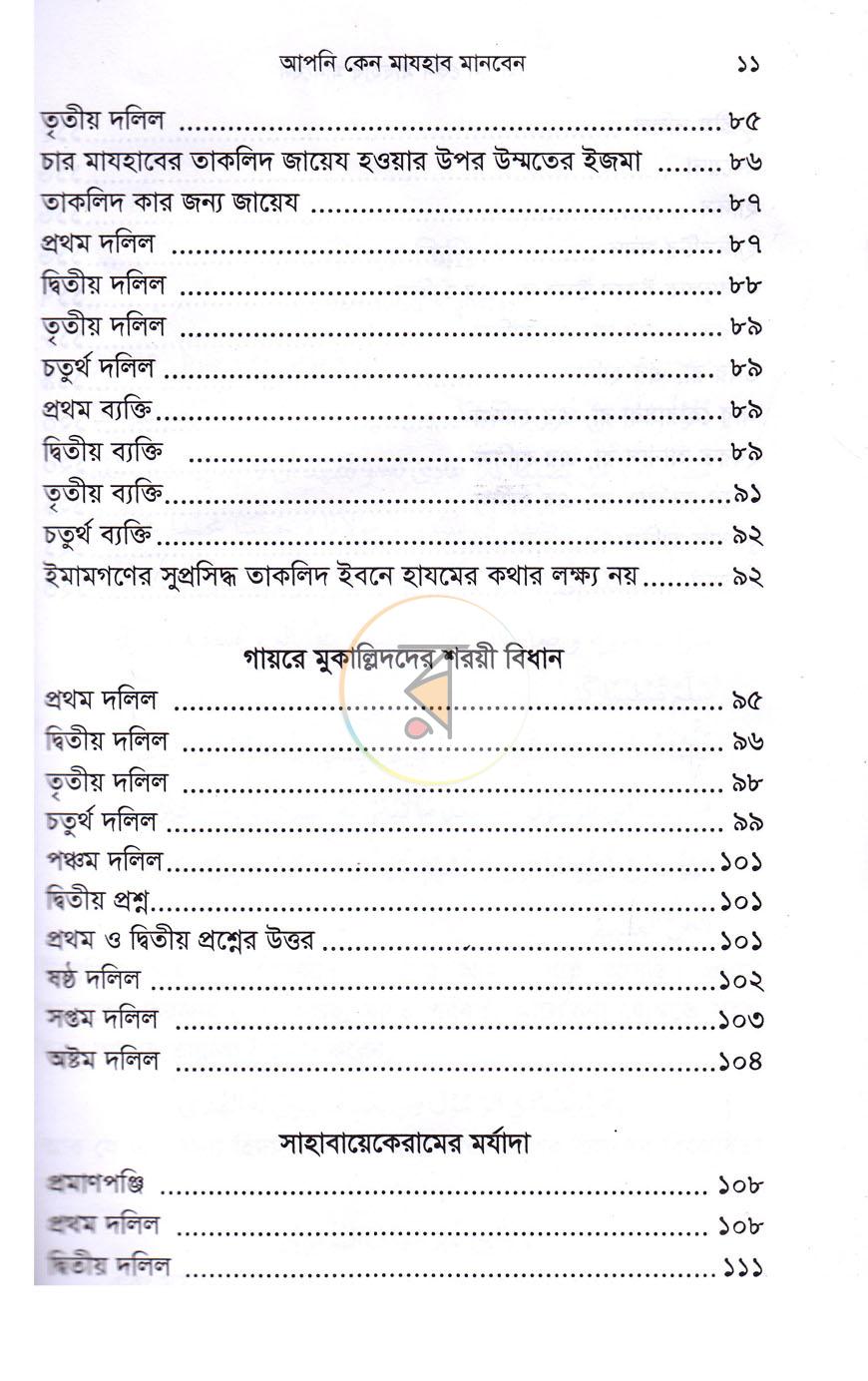 পাতা 8