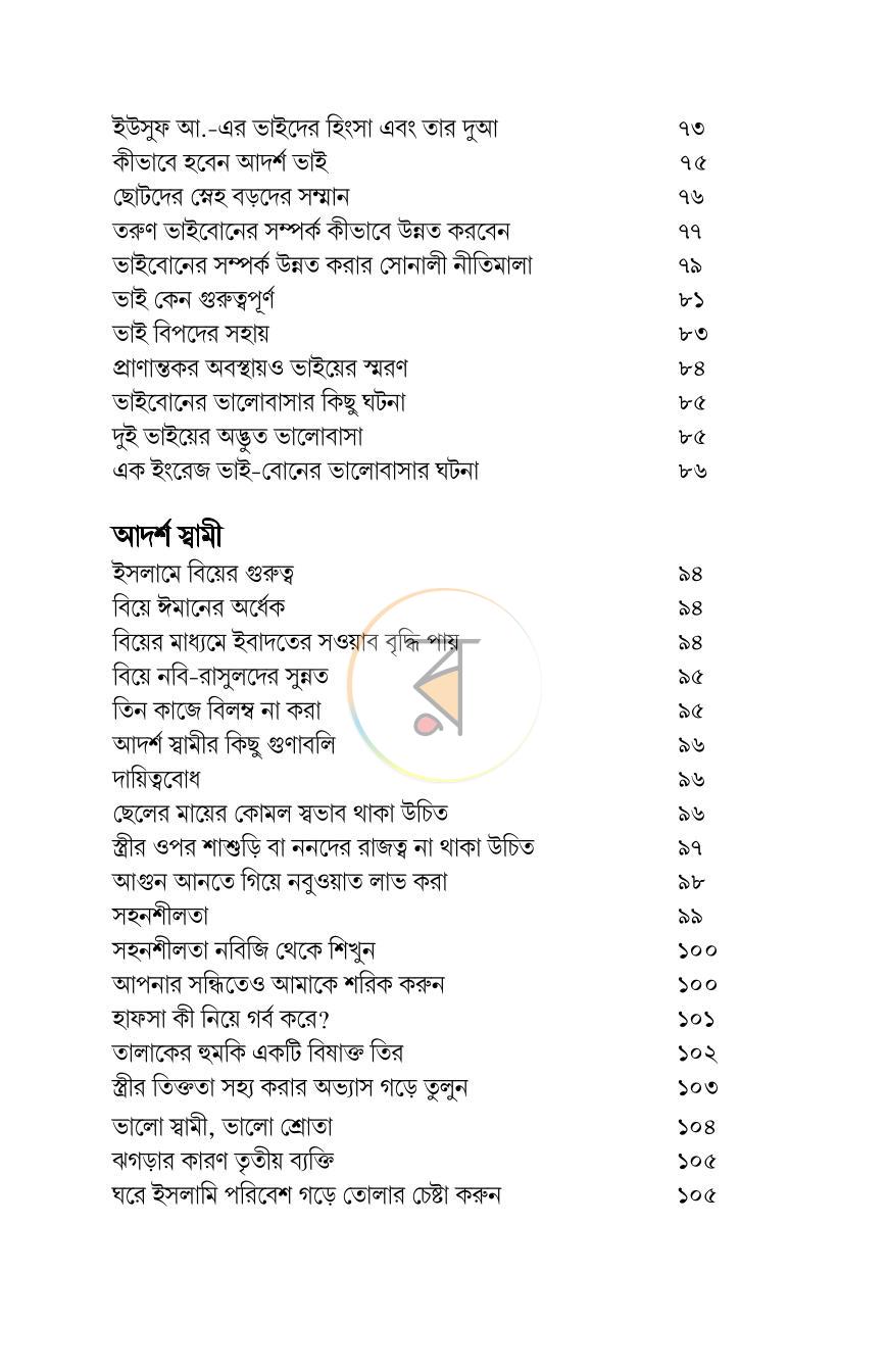 পাতা 8