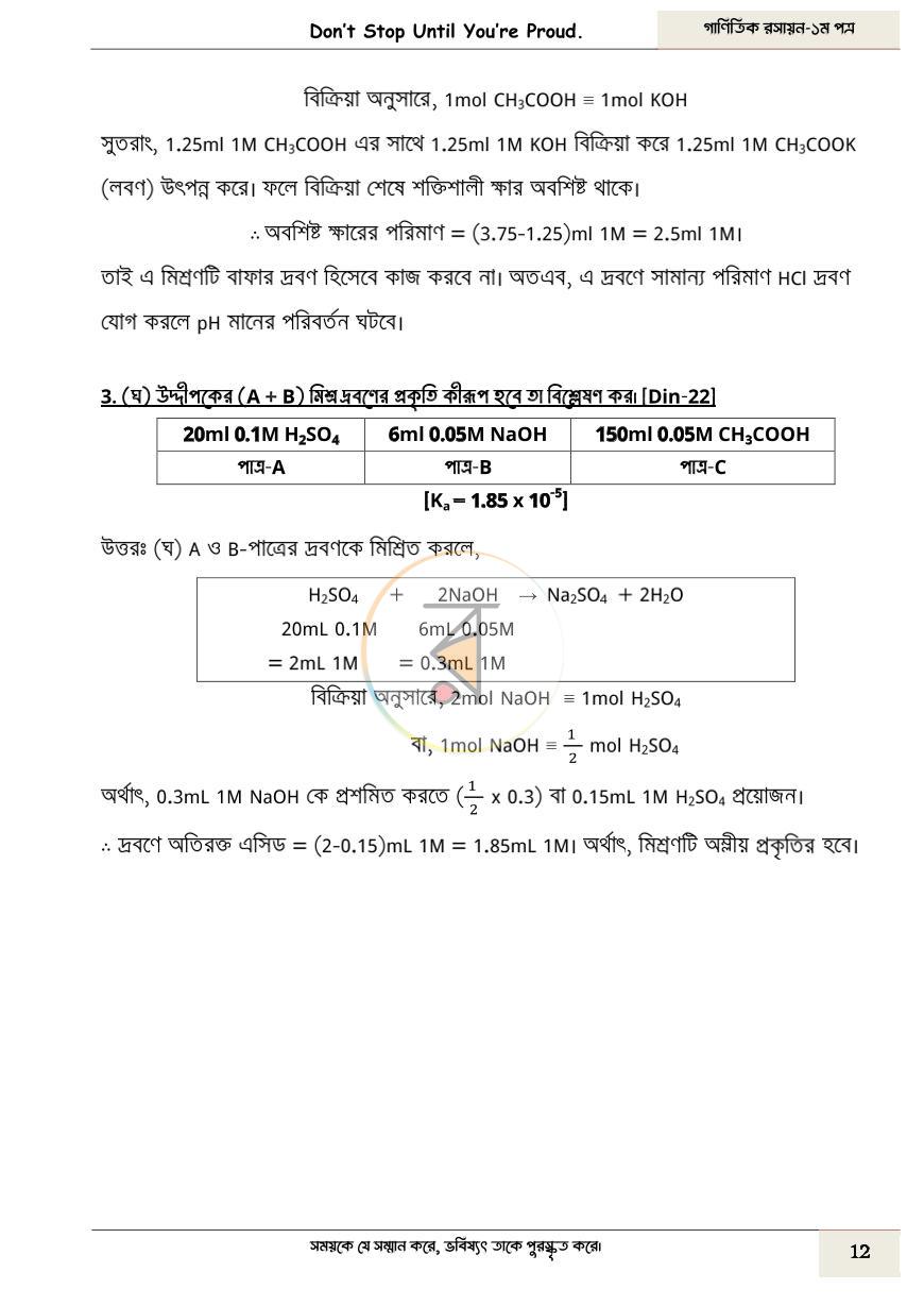 পাতা 13