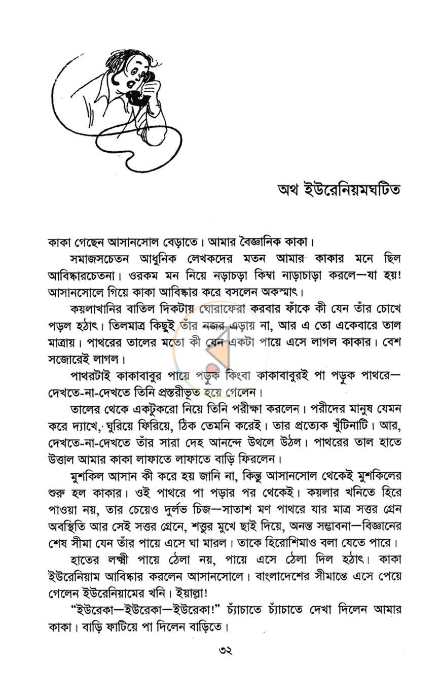 পাতা 8