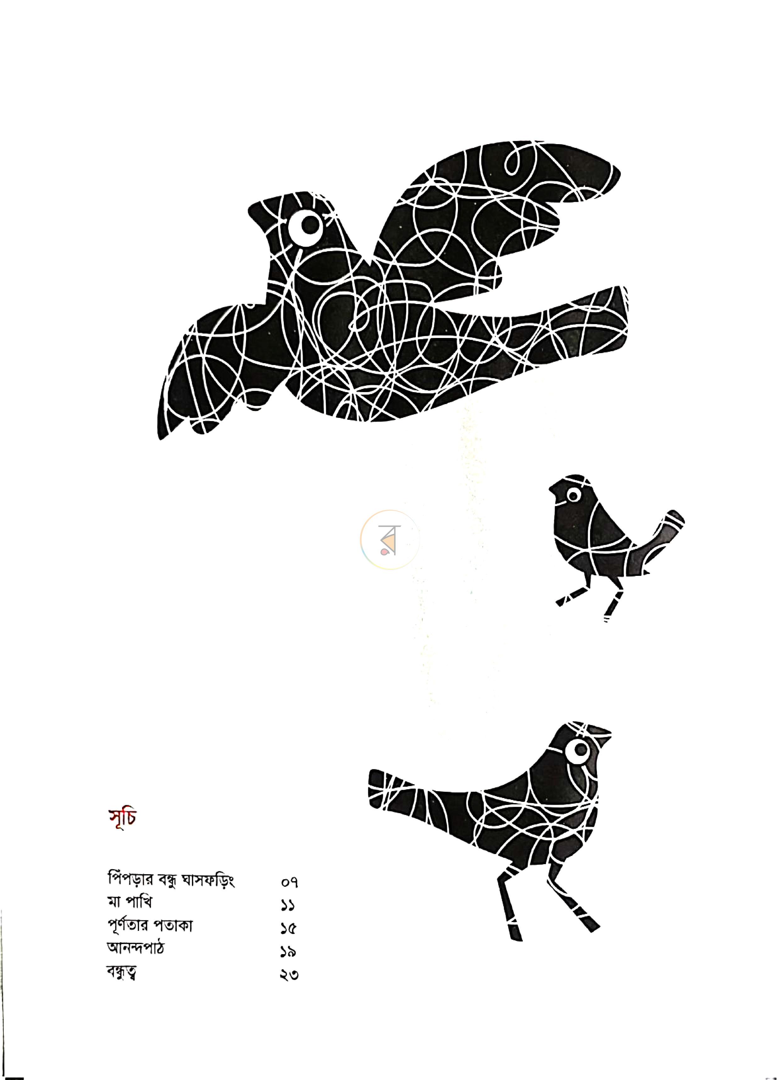 পাতা 2