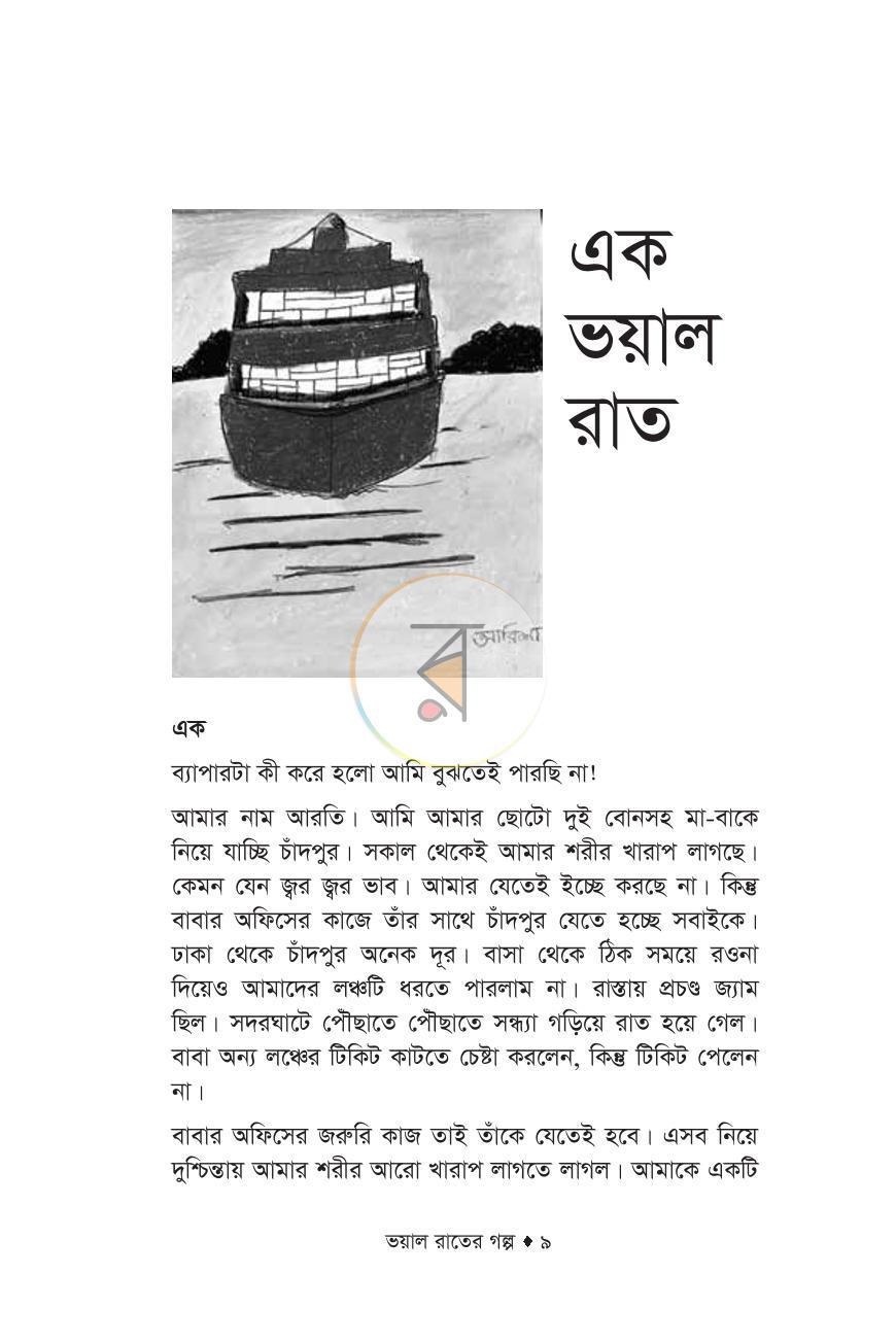 পাতা 3