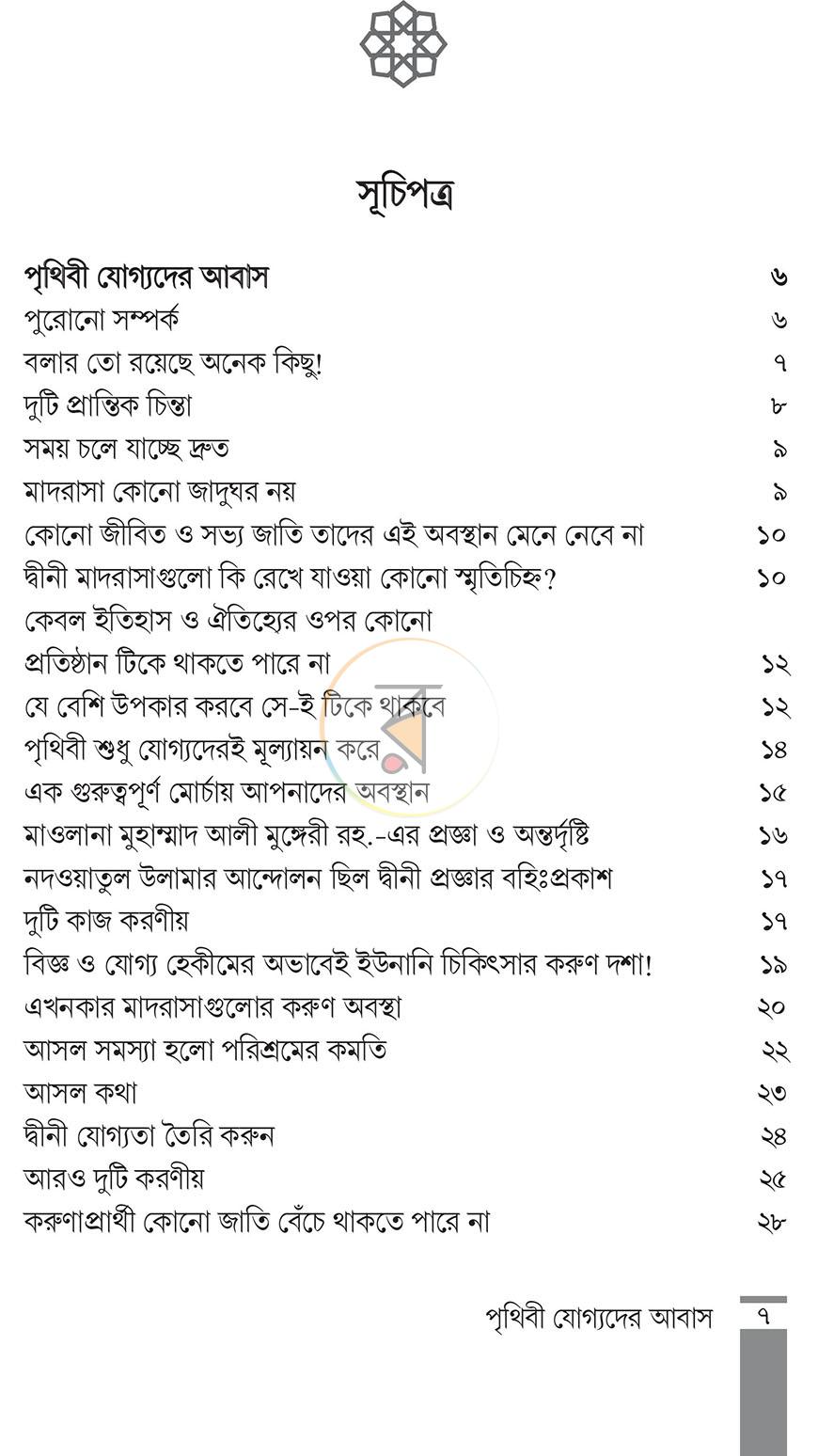 পাতা 3
