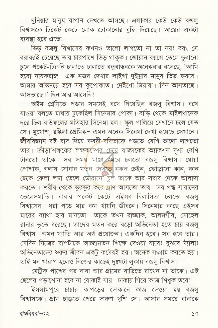 পাতা 8