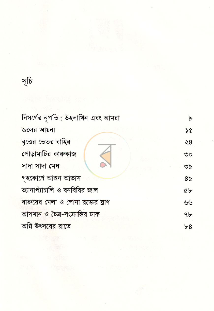 পাতা 3