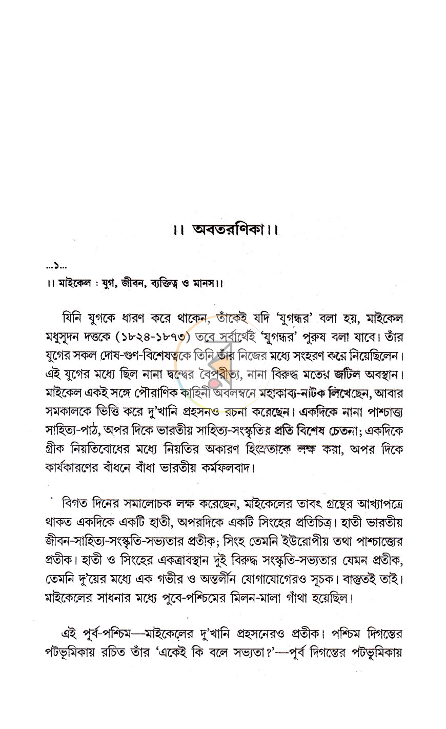 পাতা 3
