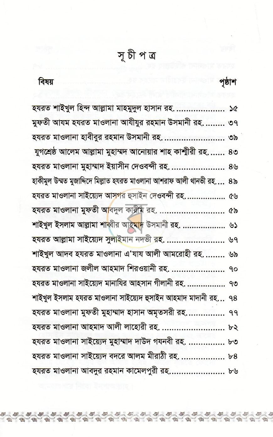 পাতা 3