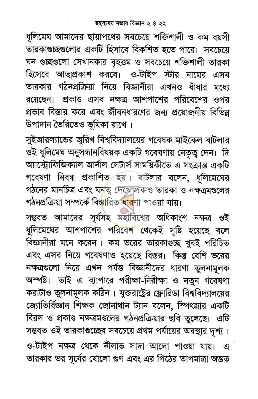 পাতা 8