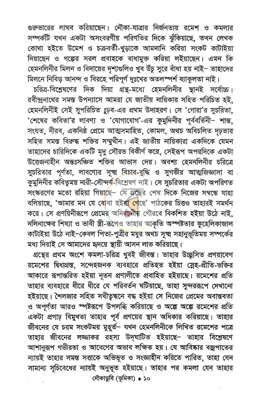 পাতা 8