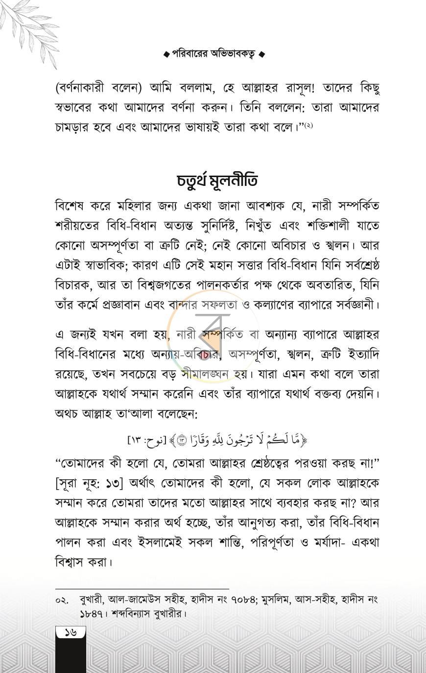 পাতা 13