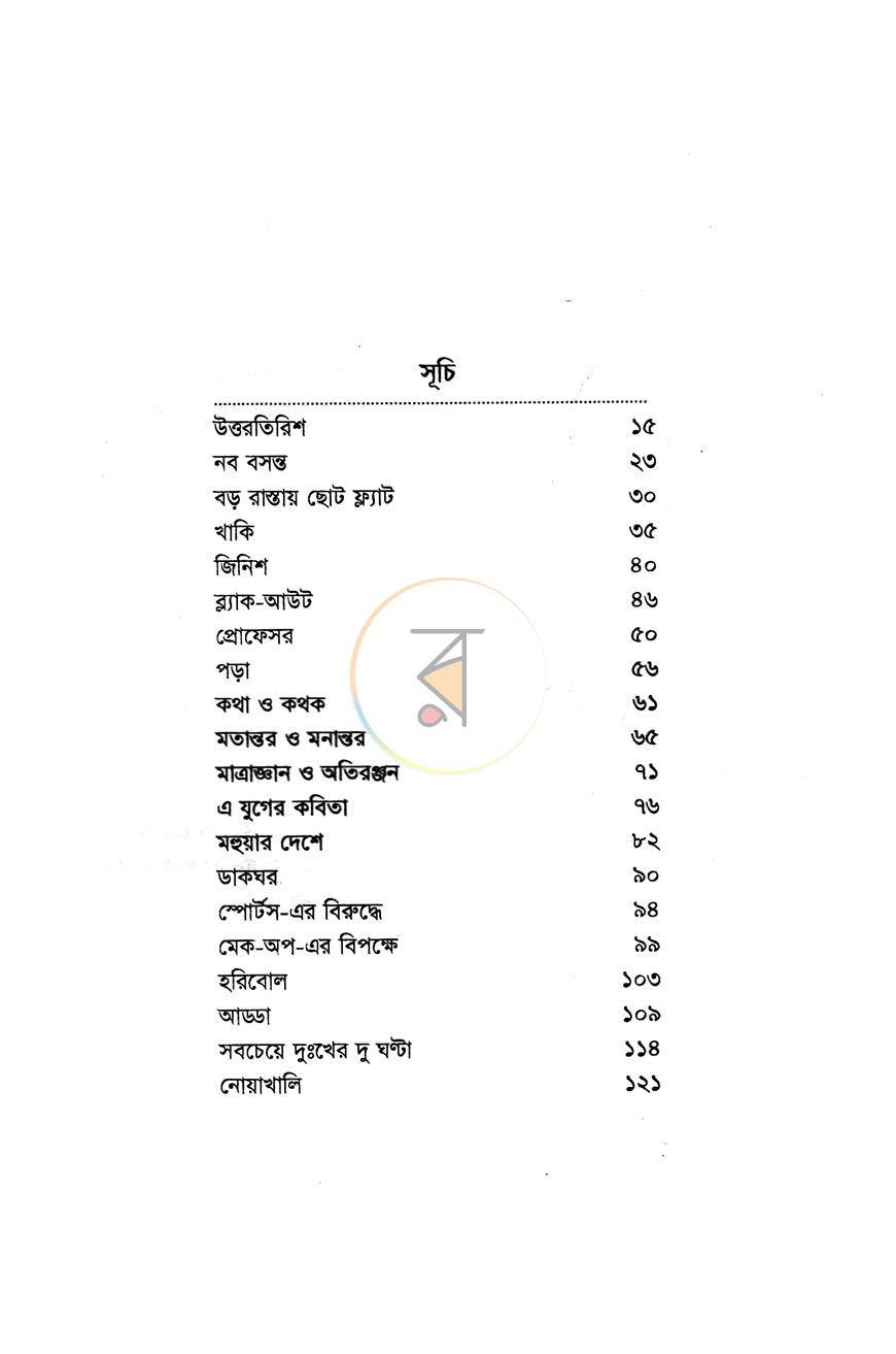 পাতা 5