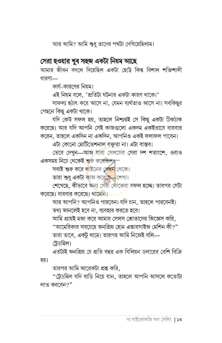 পাতা 10