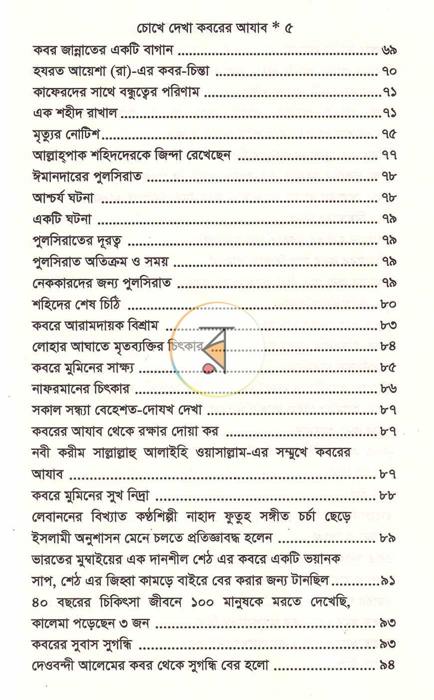 পাতা 3