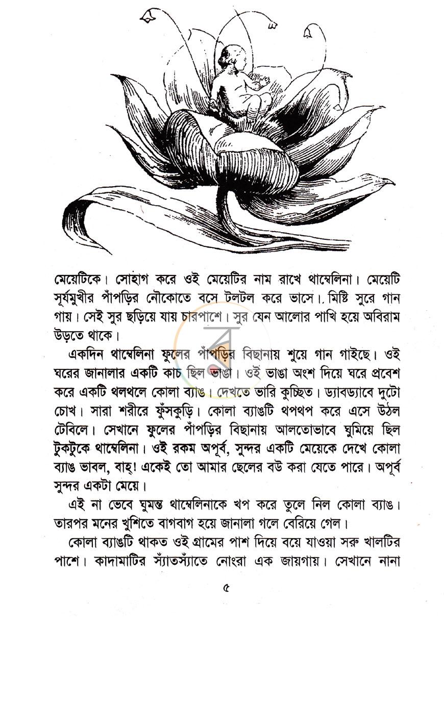 পাতা 5